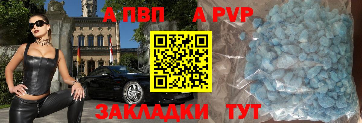 A-PVP мука Южно-Сахалинск