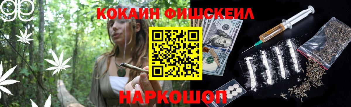Южно-Сахалинск  КОКАИН FishScale  Вход с VPN  КОКАИН VHQ 