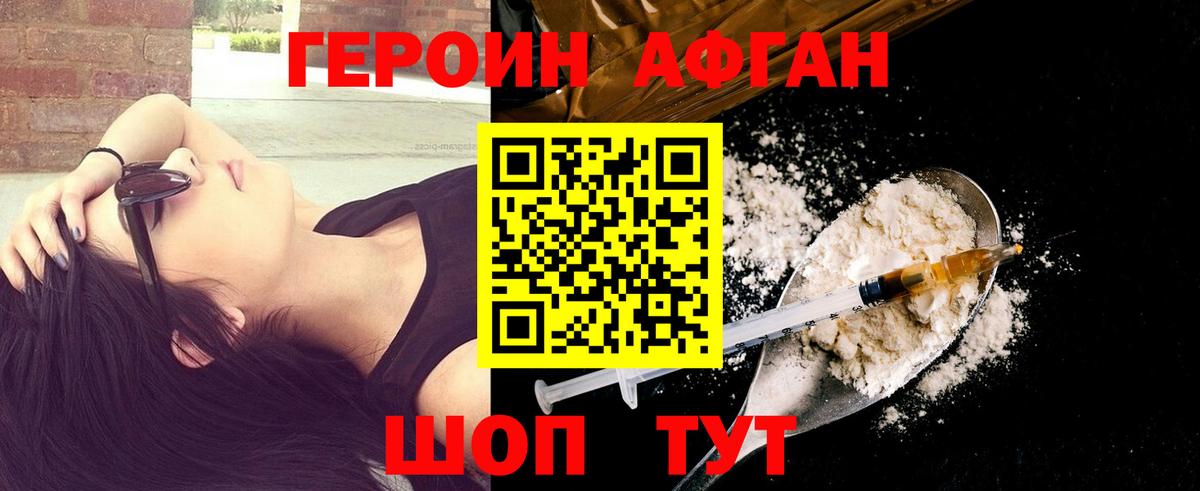 Героин Афган Южно-Сахалинск