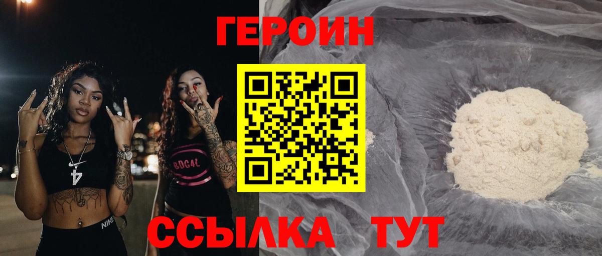 Героин хмурый  Вход с VPN  Южно-Сахалинск 