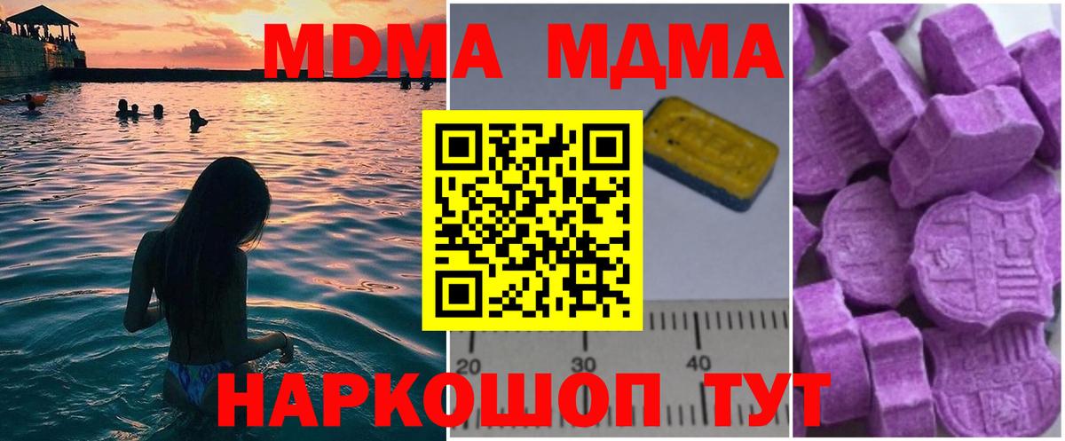 MDMA кристаллы  Вход с VPN  Южно-Сахалинск  МДМА crystal 