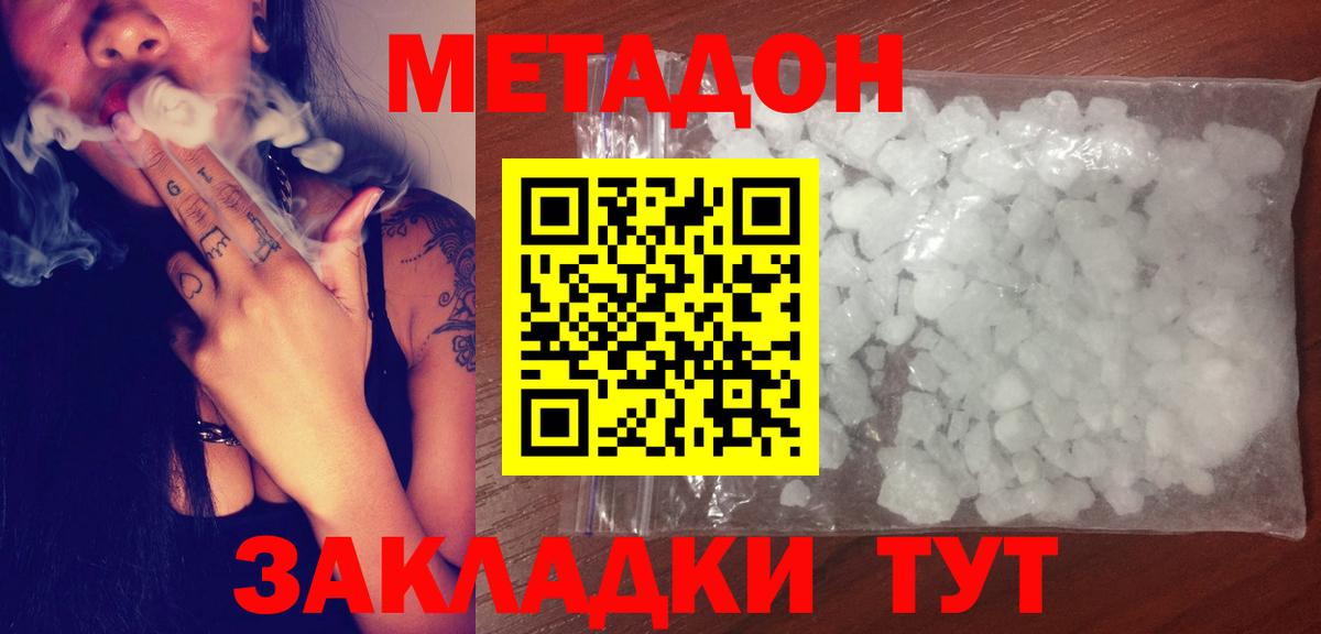 МЕТАДОН белоснежный  Вход с VPN  Южно-Сахалинск  Метадон VHQ 