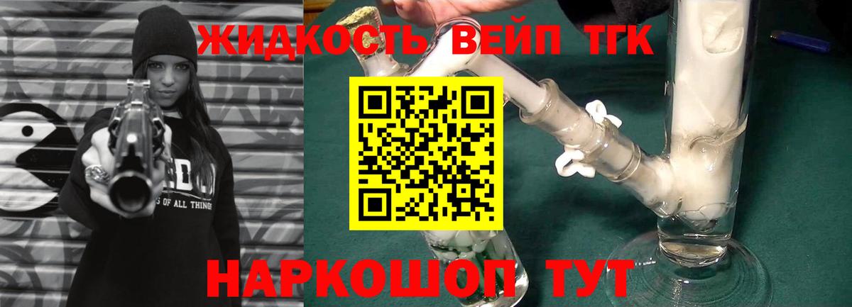 ТГК жижа Южно-Сахалинск