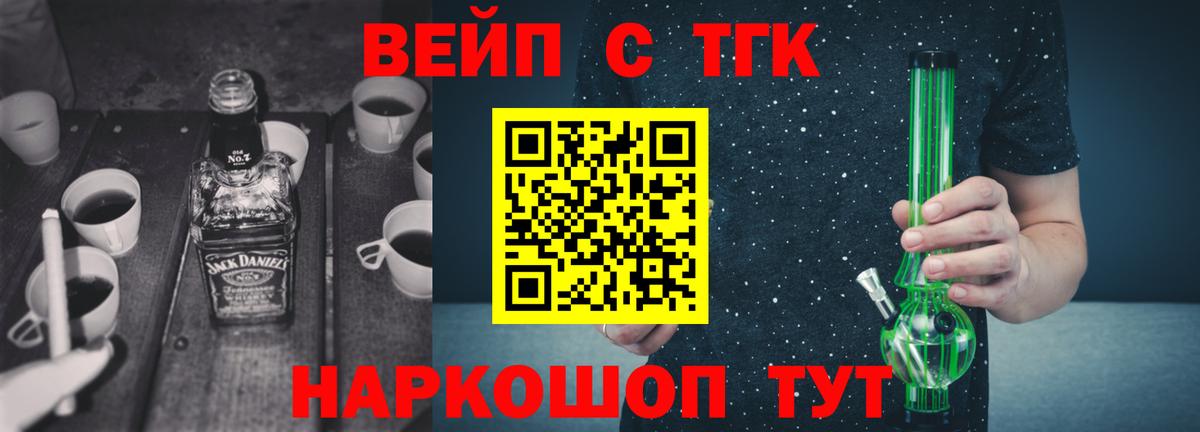 Дистиллят ТГК вейп  Вход с VPN  Южно-Сахалинск  ТГК гашишное масло 